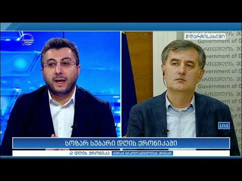 დღის ქრონიკა - 17 აპრილი, 2020 წელი